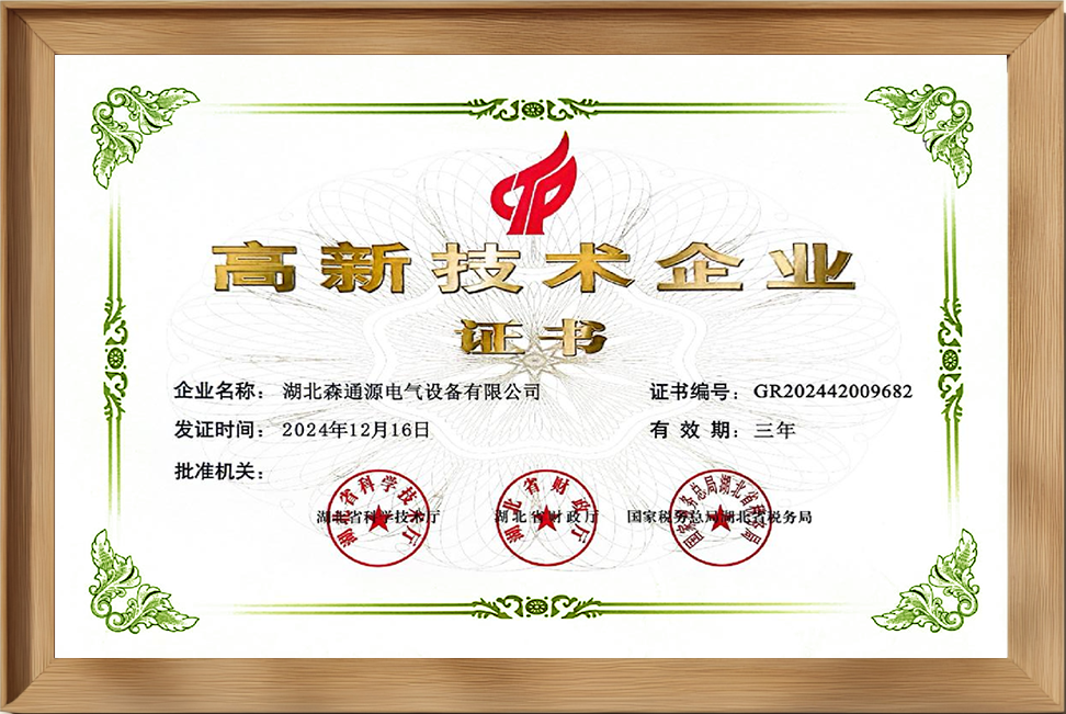 高新技术企业证书